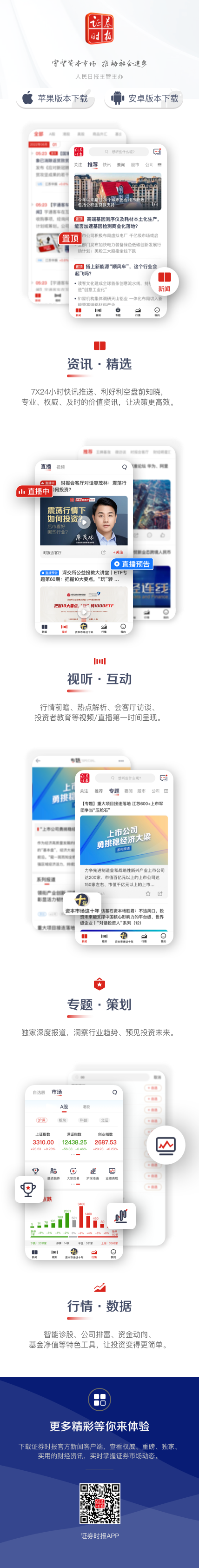 APP广告最终页配图.png