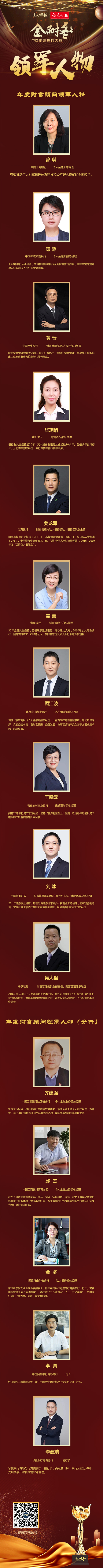 领军人物1218-1.jpg