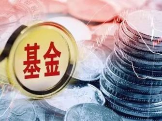 回归支持创新升级本源，国资基金迎来强监管