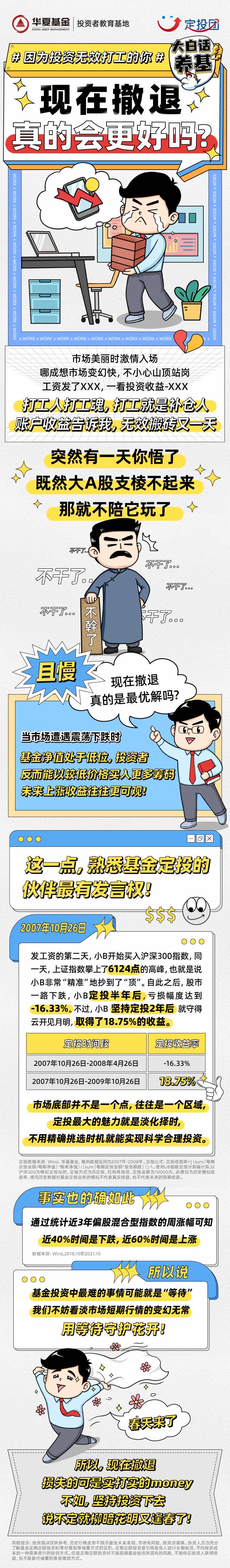 5.大白话养基-漫画2.jpg