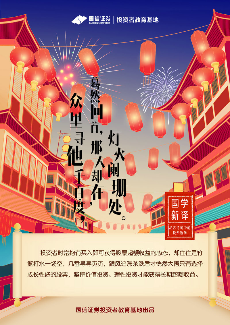國(guó)學(xué)新譯：驀然回首那人卻在燈火闌珊處-A4轉(zhuǎn)曲 拷貝.jpg