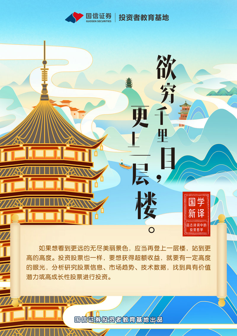 國(guó)學(xué)新譯：欲窮千里目，更上一層樓1.jpg