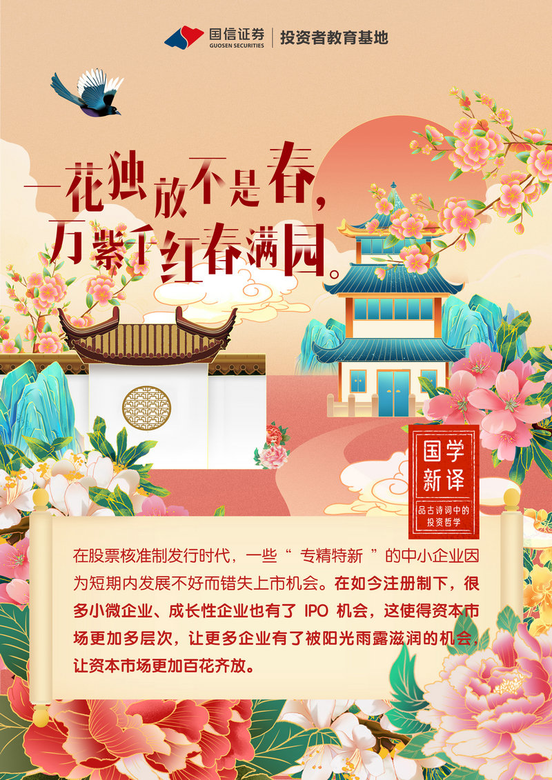 國(guó)學(xué)新譯：一花獨(dú)放不是春 萬(wàn)紫千紅總是春 海報(bào) 馬頤真 浙江分公司.jpg