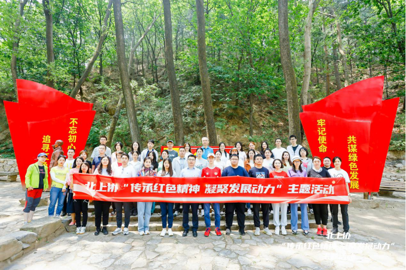 北京上市公司协会开展“传承红色精神 凝聚发展动力”主题活动