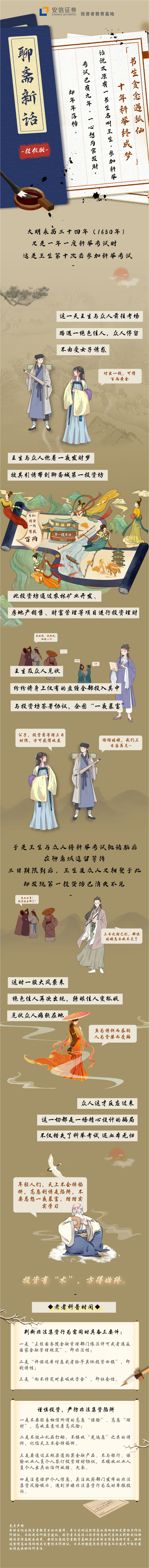 聊斋新话｜书生贪念遇狐仙，十年科举终成梦.png