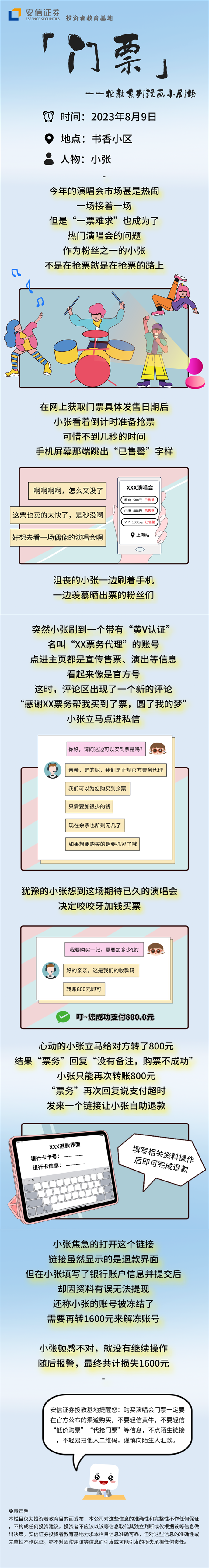 “我是如何抢到一张「演唱会门票」？”.png