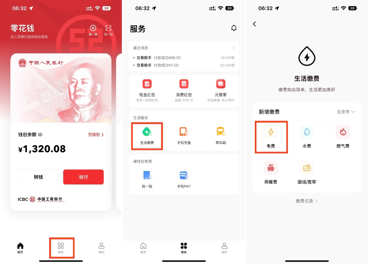 应用场景又“上新”，数字人民币APP上线生活缴费功能