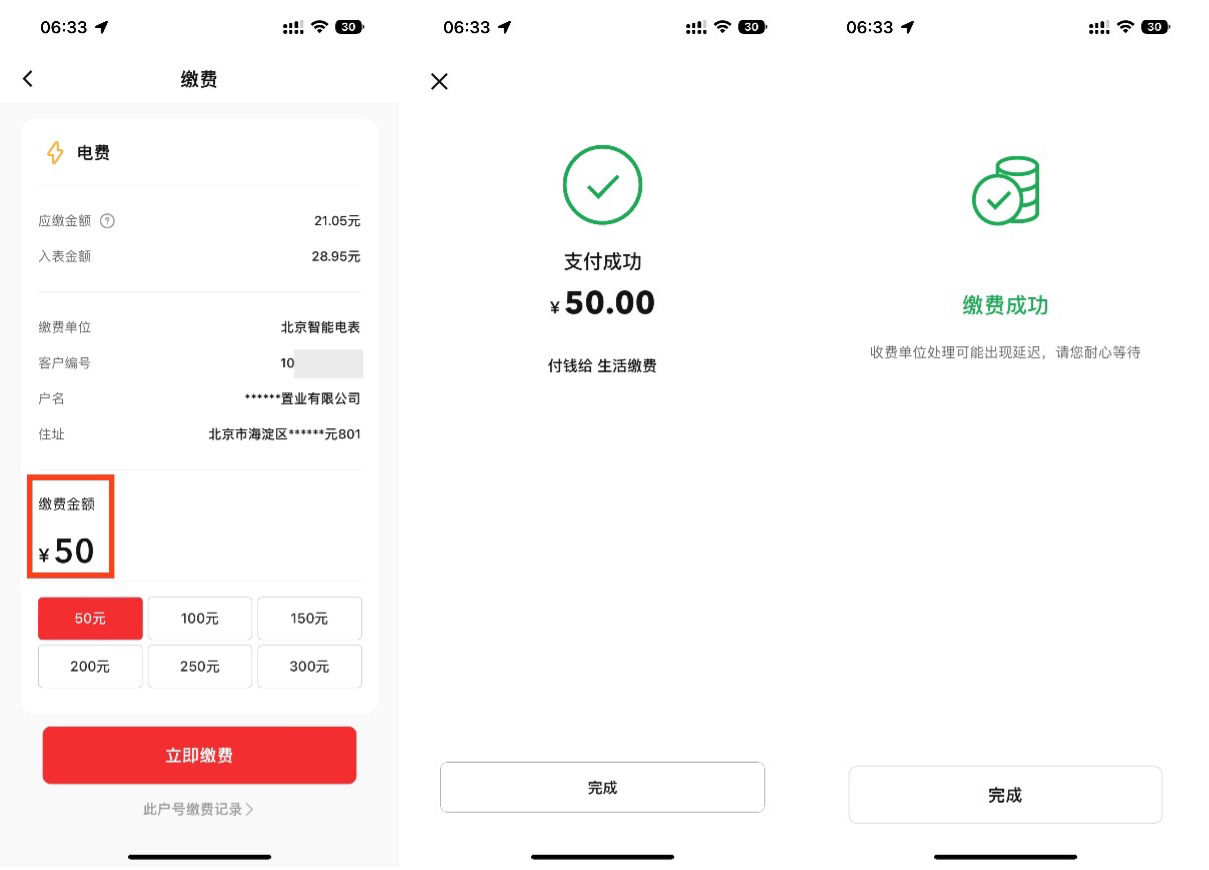 应用场景又“上新”，数字人民币APP上线生活缴费功能