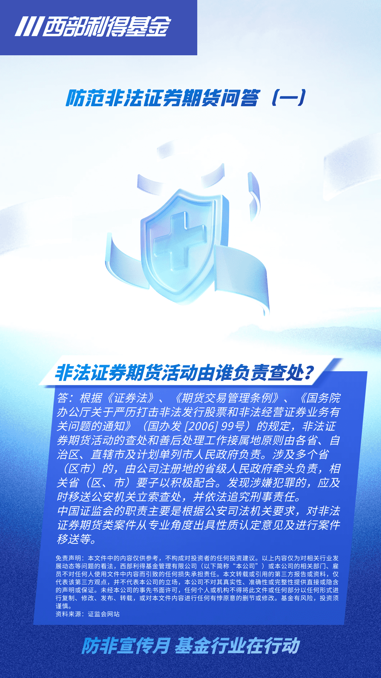 防非问答一_new1.png