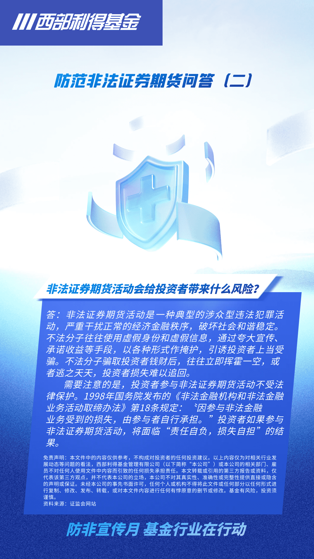 防非问答二_new1.png