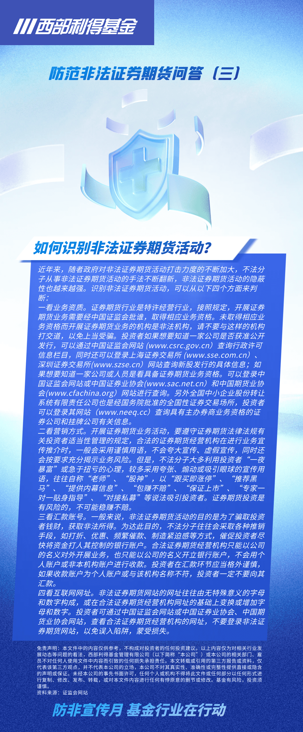 防非问答三_new1.png