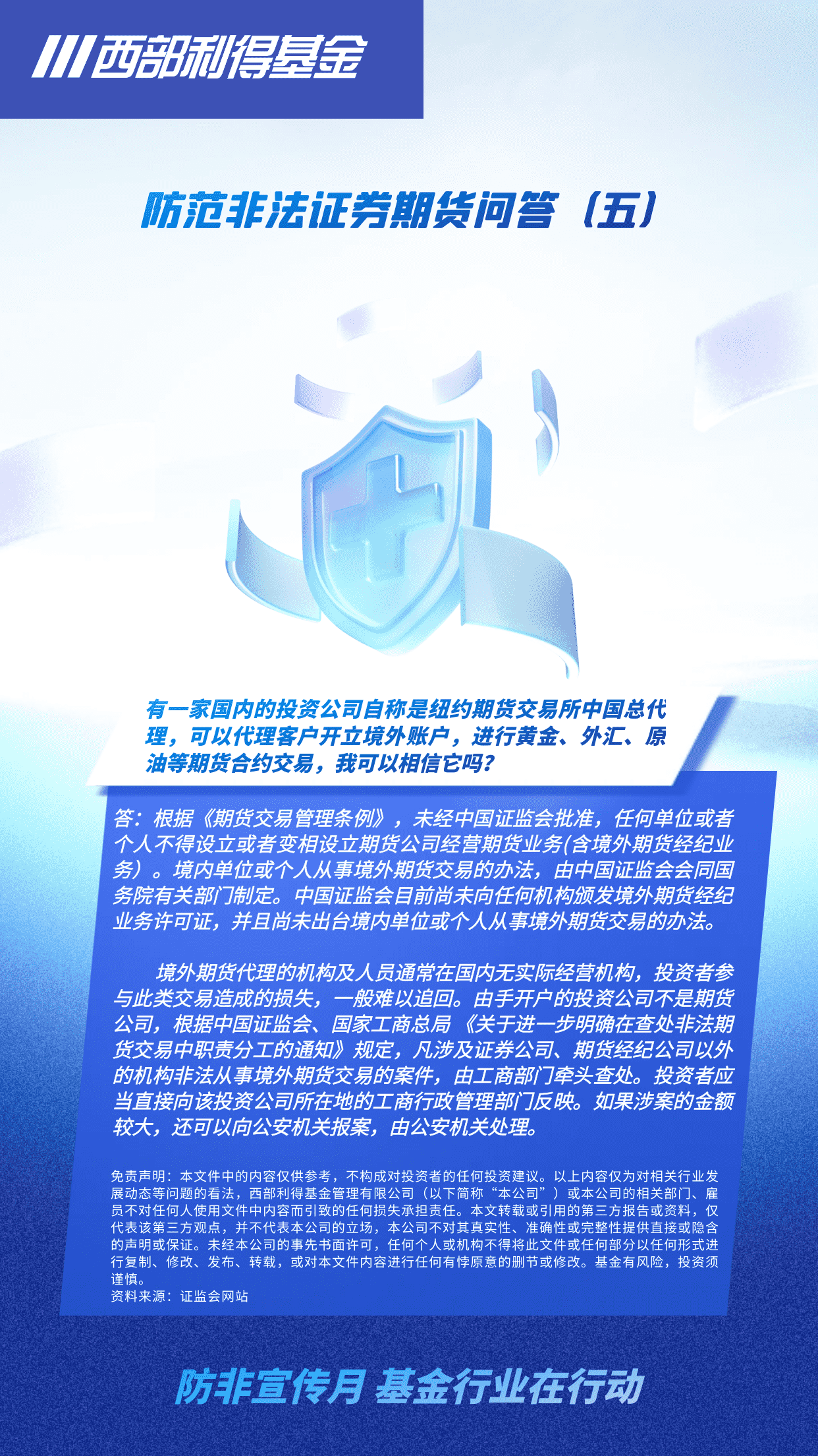 防非问答五_new1.png