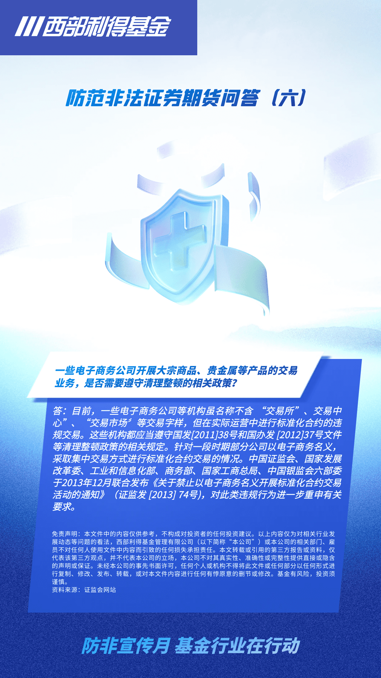 防非问答六_new1.png