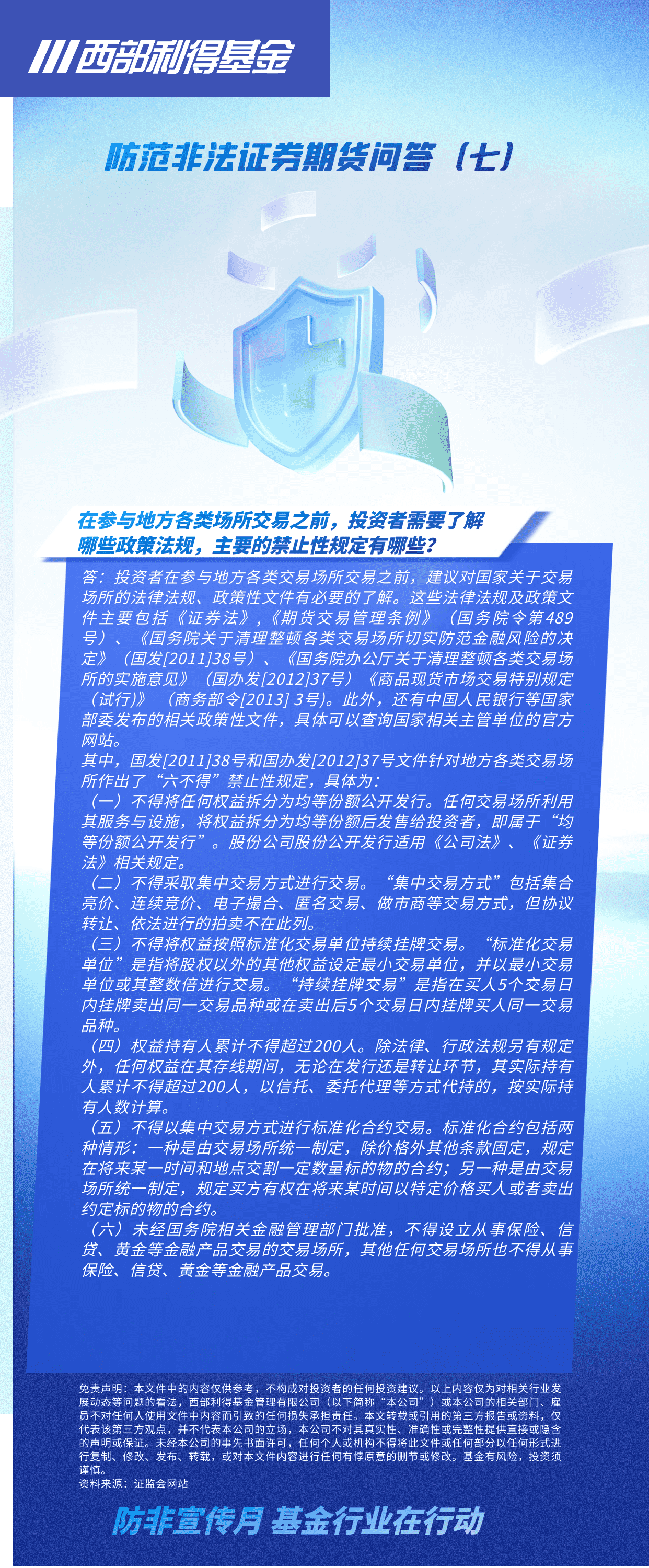 防非问答七_new1.png