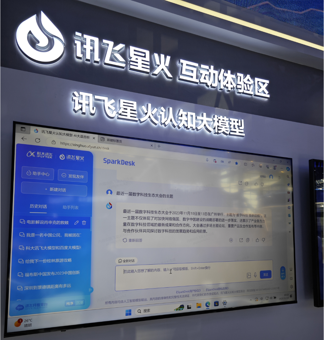 科大讯飞.png