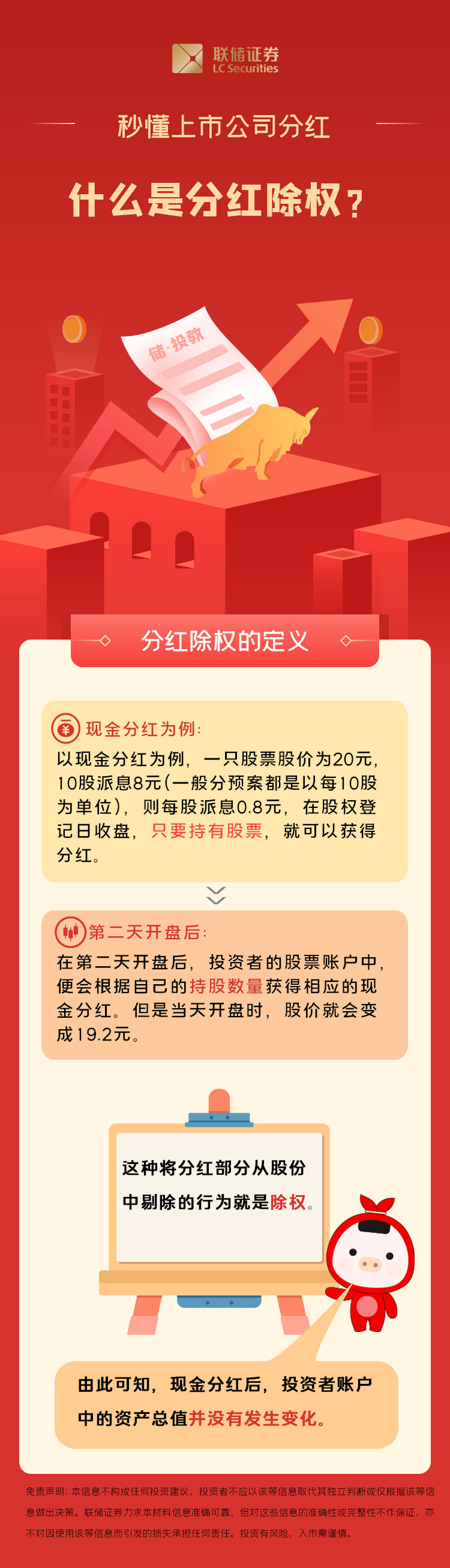联储证券】秒懂上市公司分红（2）