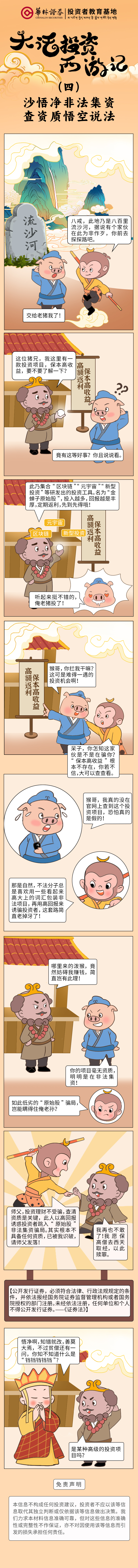 大话投资西游记  （四）沙悟净非法集资，查资质悟空说法 .jpg