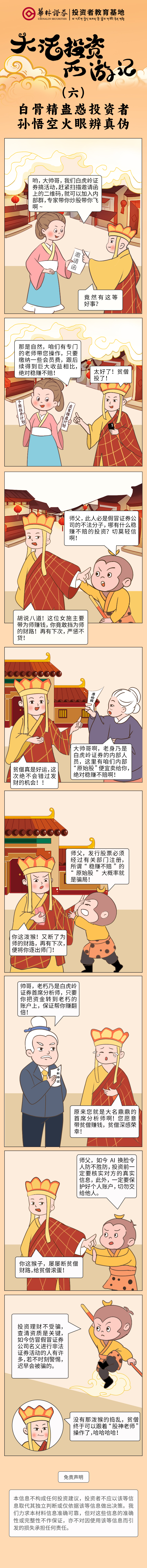 大话投资西游记  （六）白骨精蛊惑投资者，孙悟空火眼辨真伪 .jpg