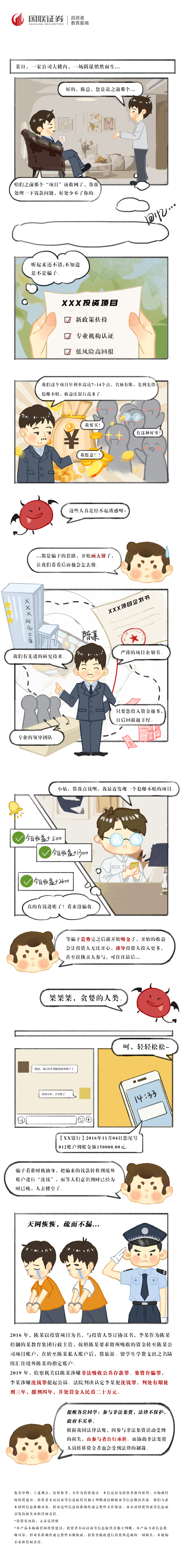 2反洗钱典型案例 协助非法集资人员转移资金.jpg