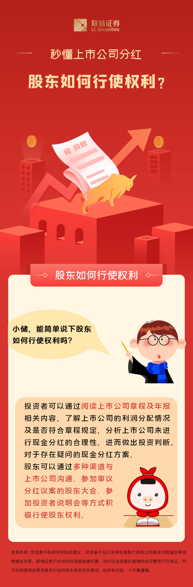 【秒懂上市公司分红】05.股东如何行使权力？.jpg