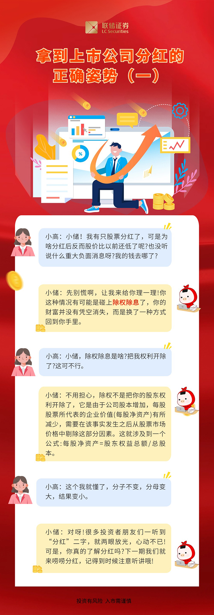 【秒懂上市公司分红】拿到上市公司分红的正确姿势01.jpg