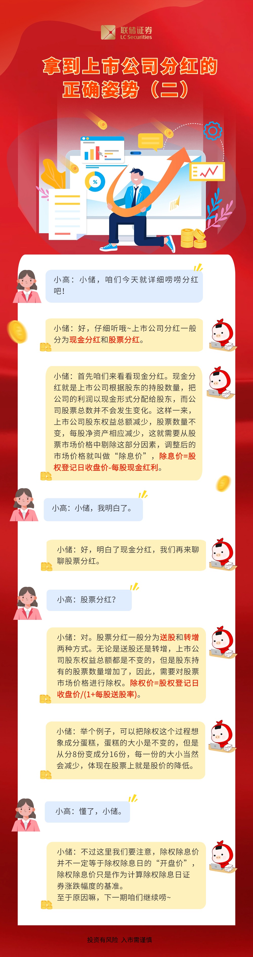 联储证券】秒懂上市公司分红（7）