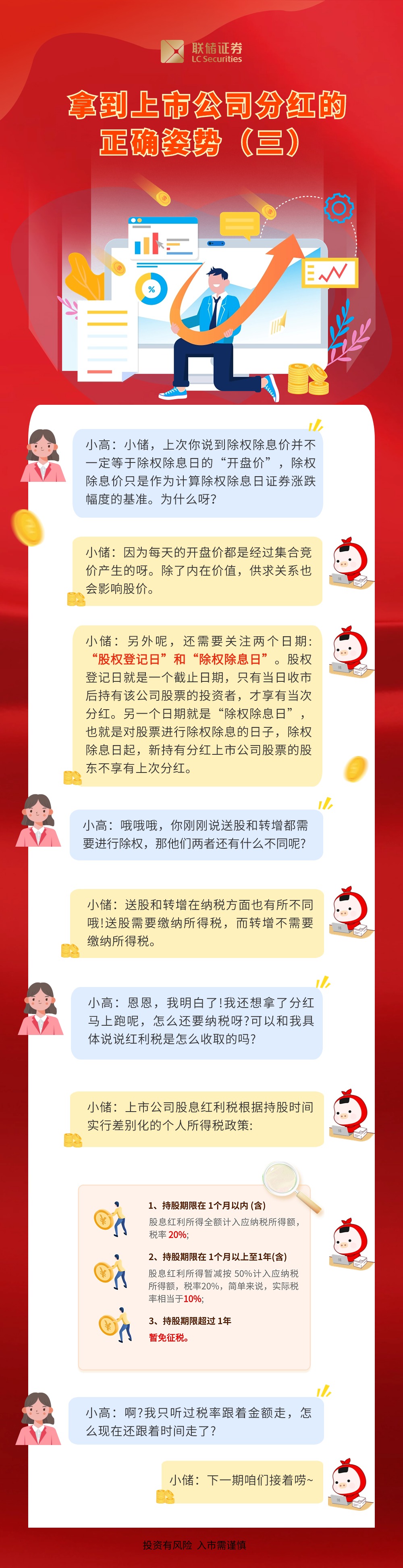 【秒懂上市公司分红】拿到上市公司分红的正确姿势03.jpg