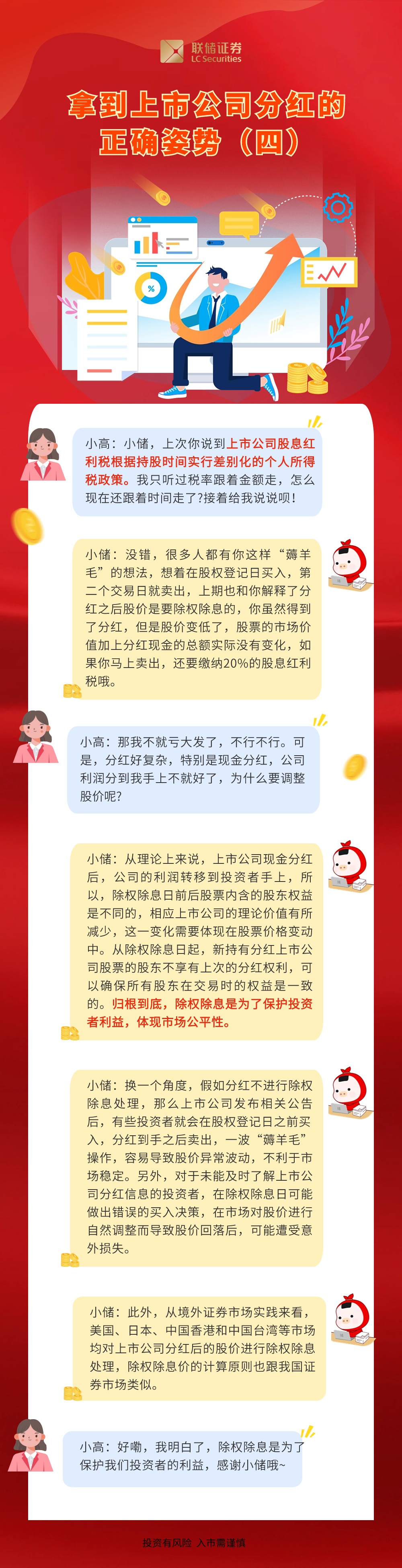 【秒懂上市公司分红】拿到上市公司分红的正确姿势04.jpg