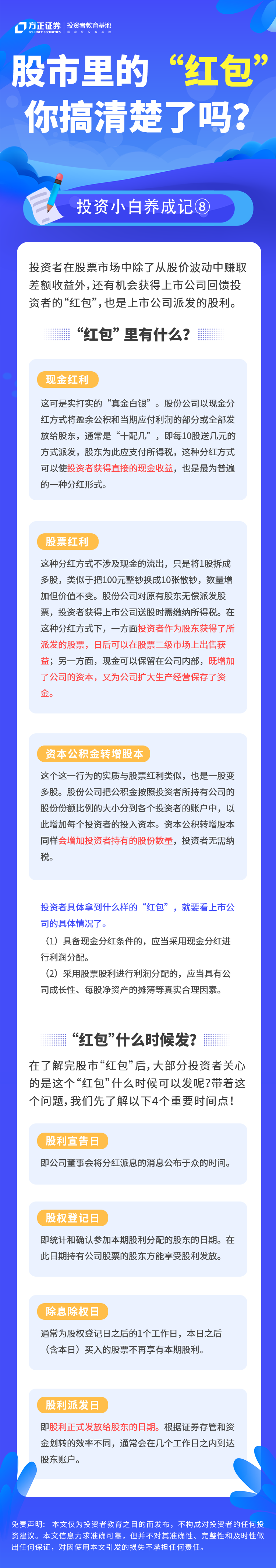 投资小白养成记：股市里的“红包”你搞清楚了吗？.png