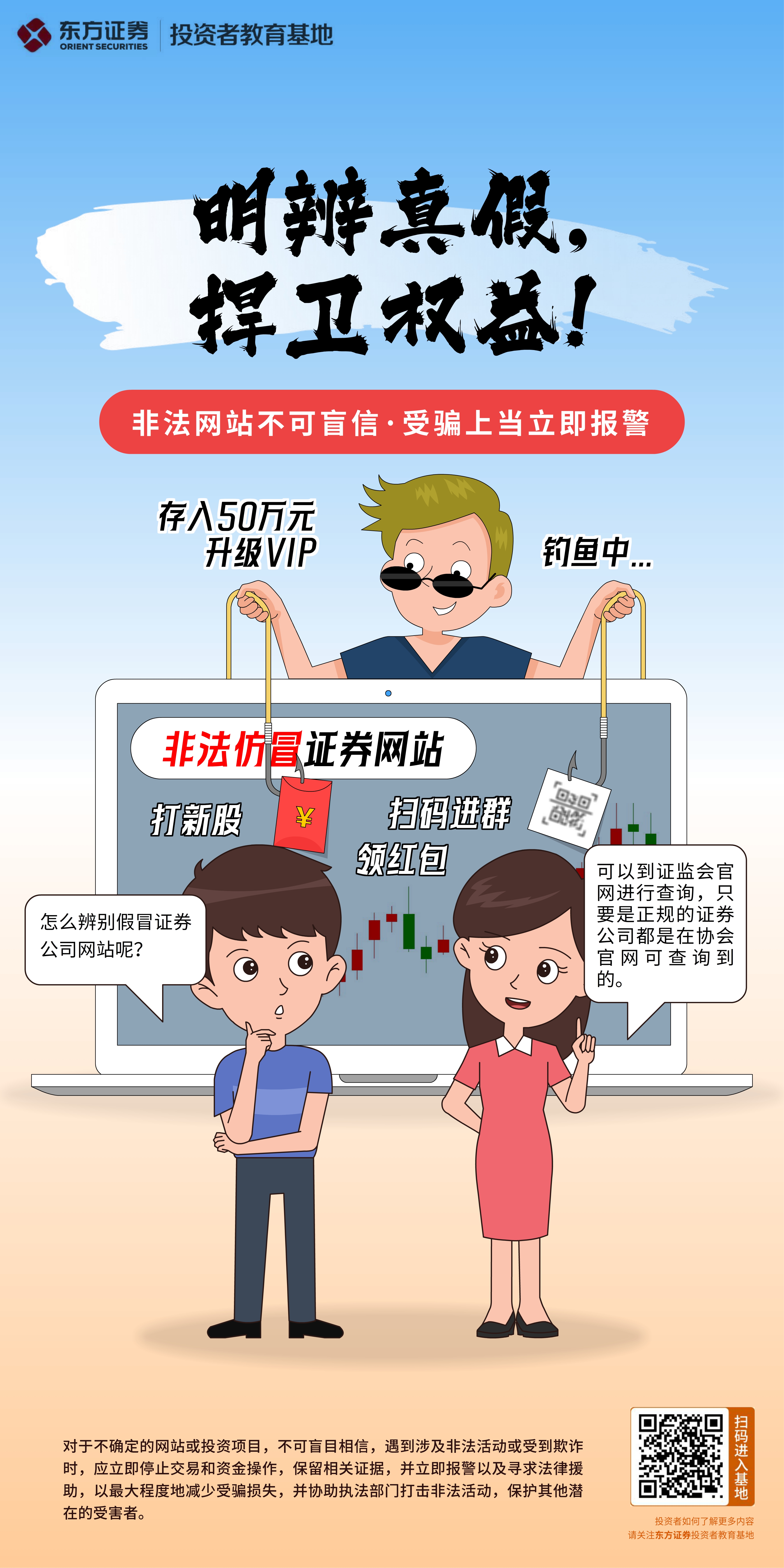 非法网站不可盲信 受骗上当立即报警.jpg