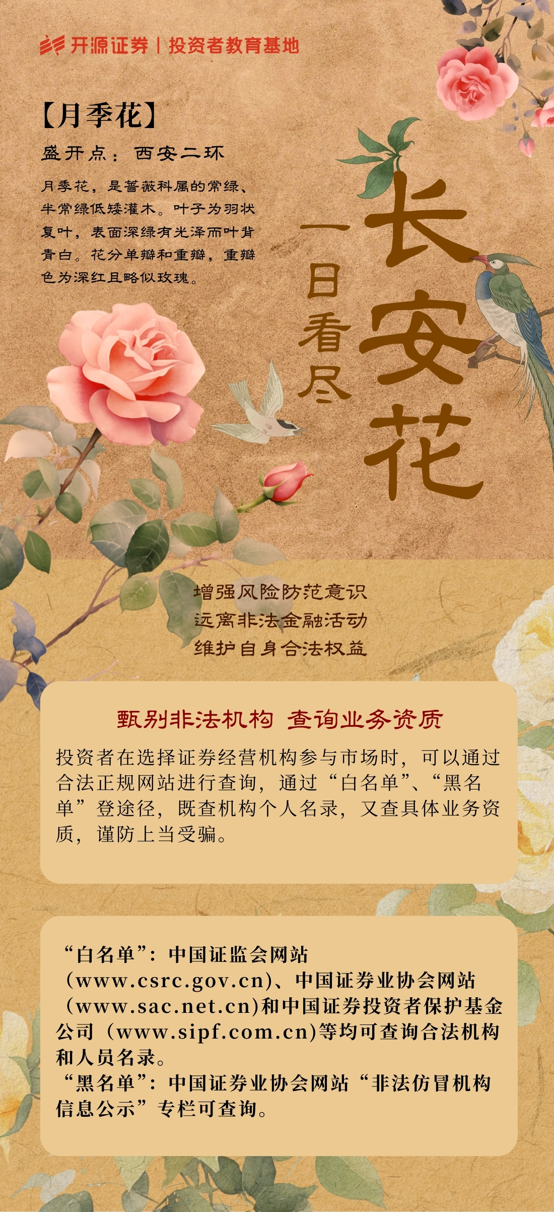 一日看尽长安花丨甄别非法机构 查询业务资质.jpg