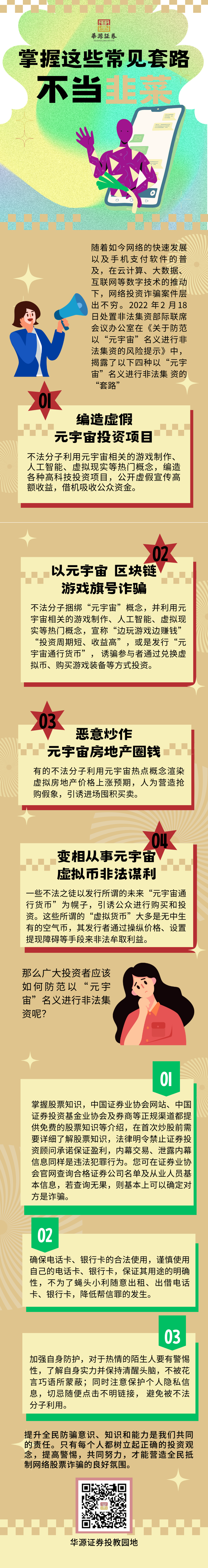 7.长图——掌握这些常见套路 不当韭菜.png