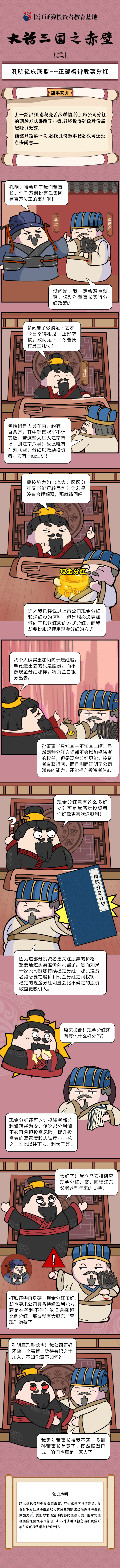 大话三国之赤壁（二）孔明促成联盟--正确看待股票分红【高清】.jpg