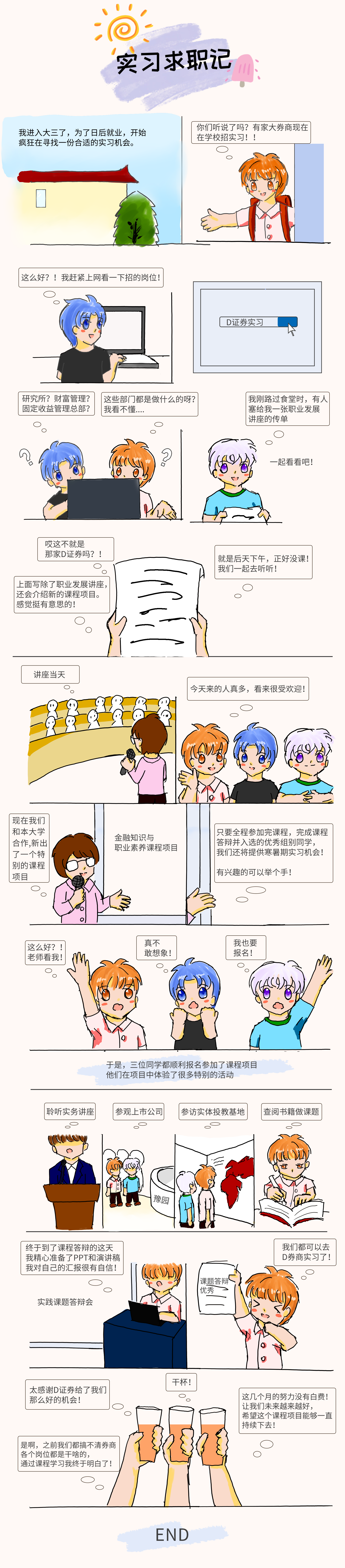 實習(xí)求職記.png