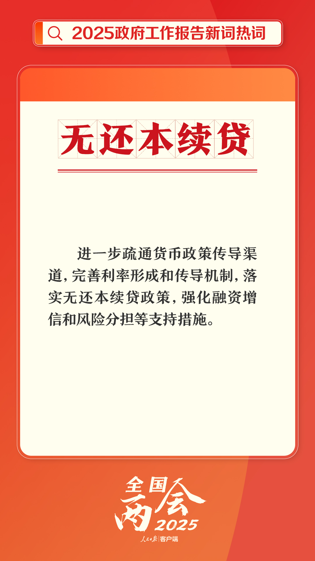 无还本续贷.jpg