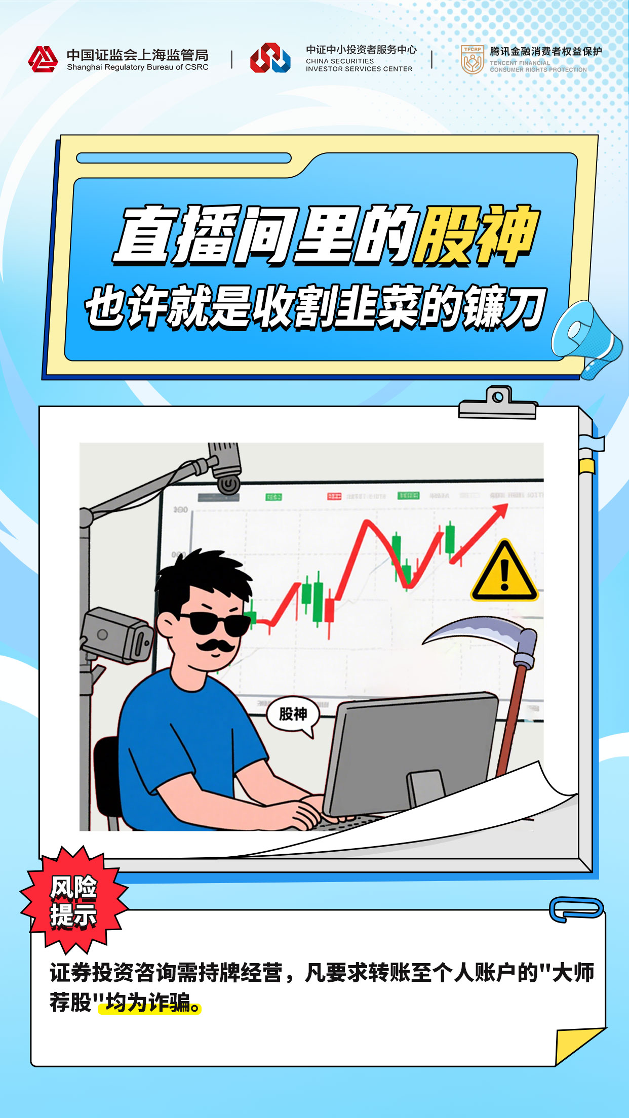 1上海片区防非海报.jpg