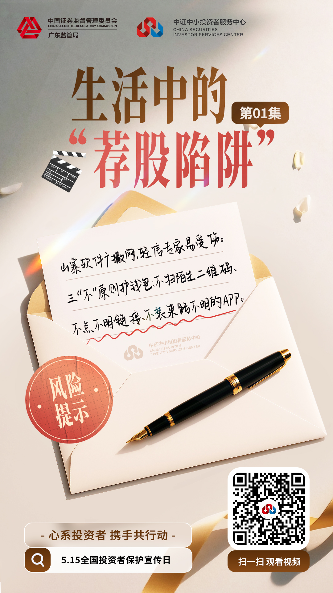 防非小贴士海报1.jpg