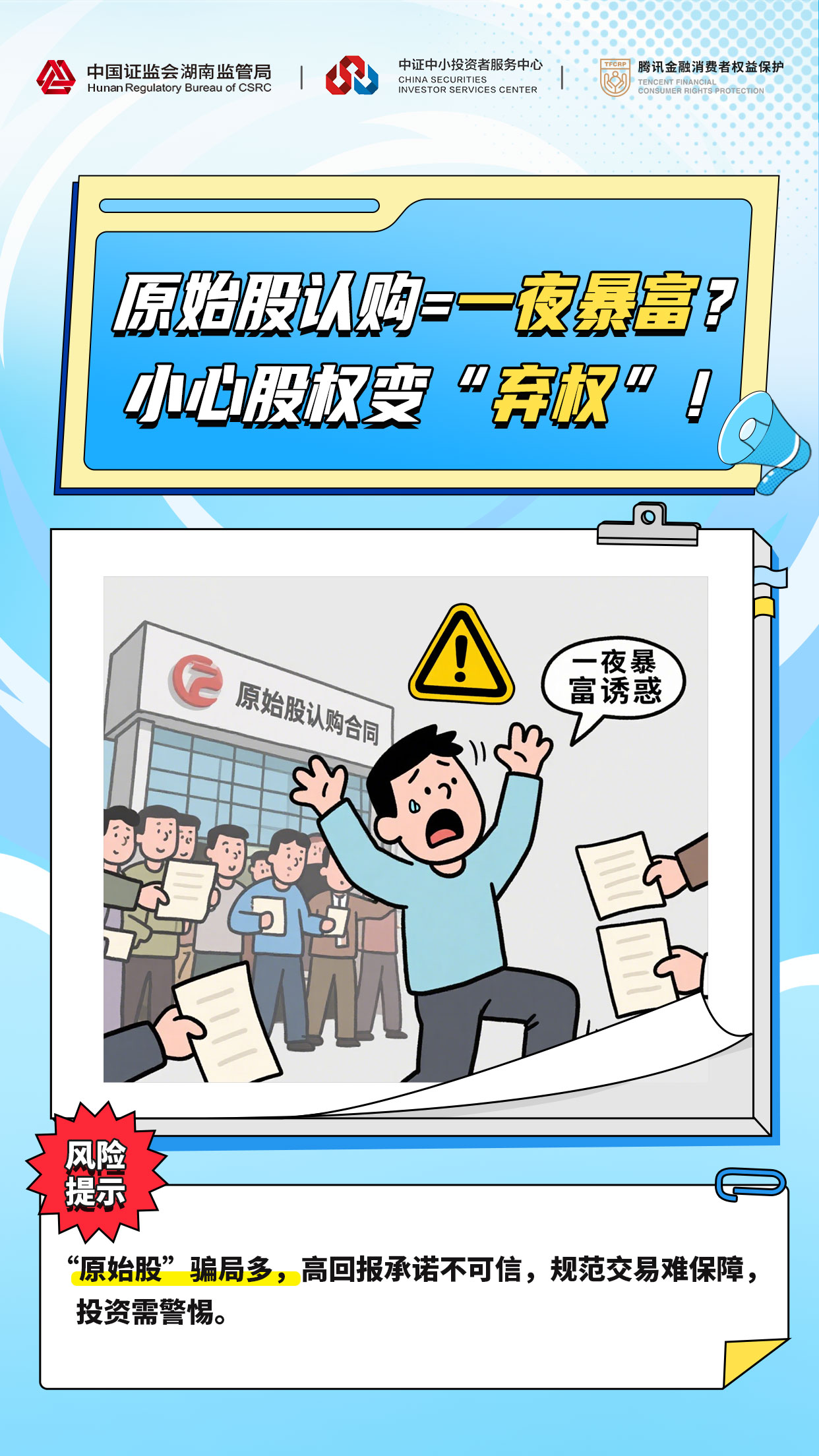 湖南片区防非海报.jpg