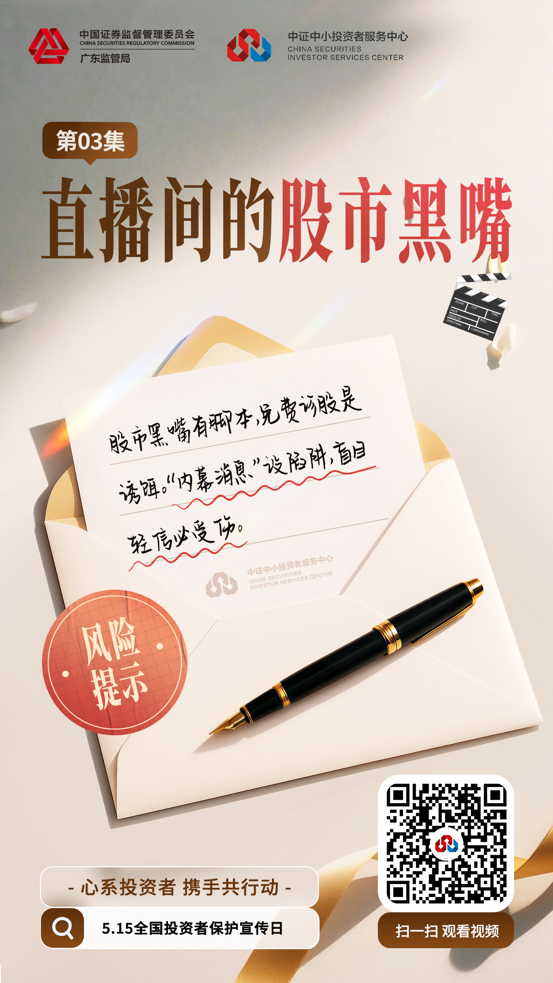 防非小贴士海报3.jpg