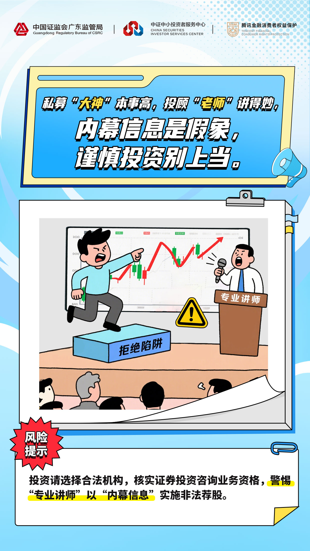 4广东片区防非海报.jpg