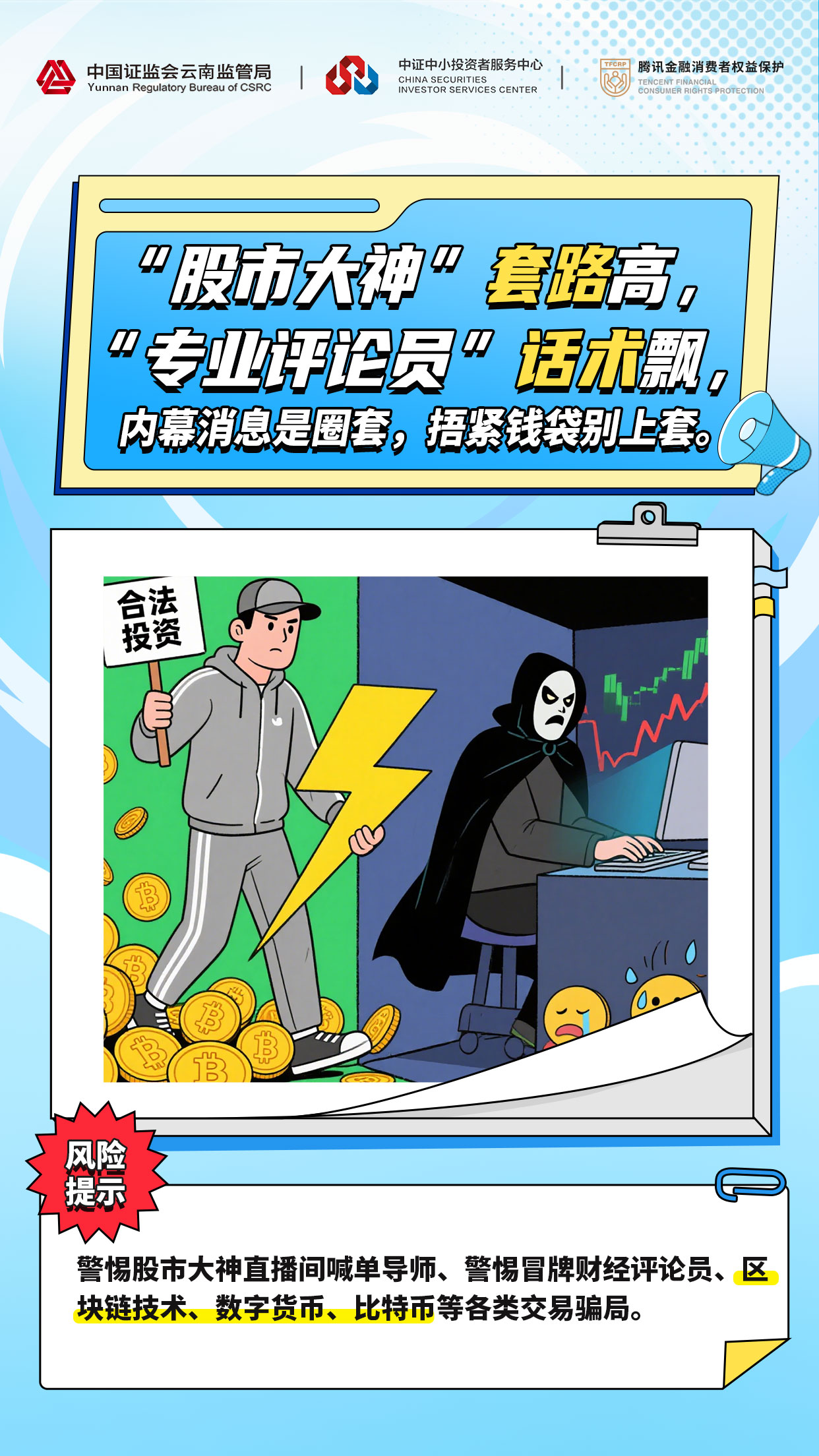 云南片區(qū)防非海報(bào).jpg