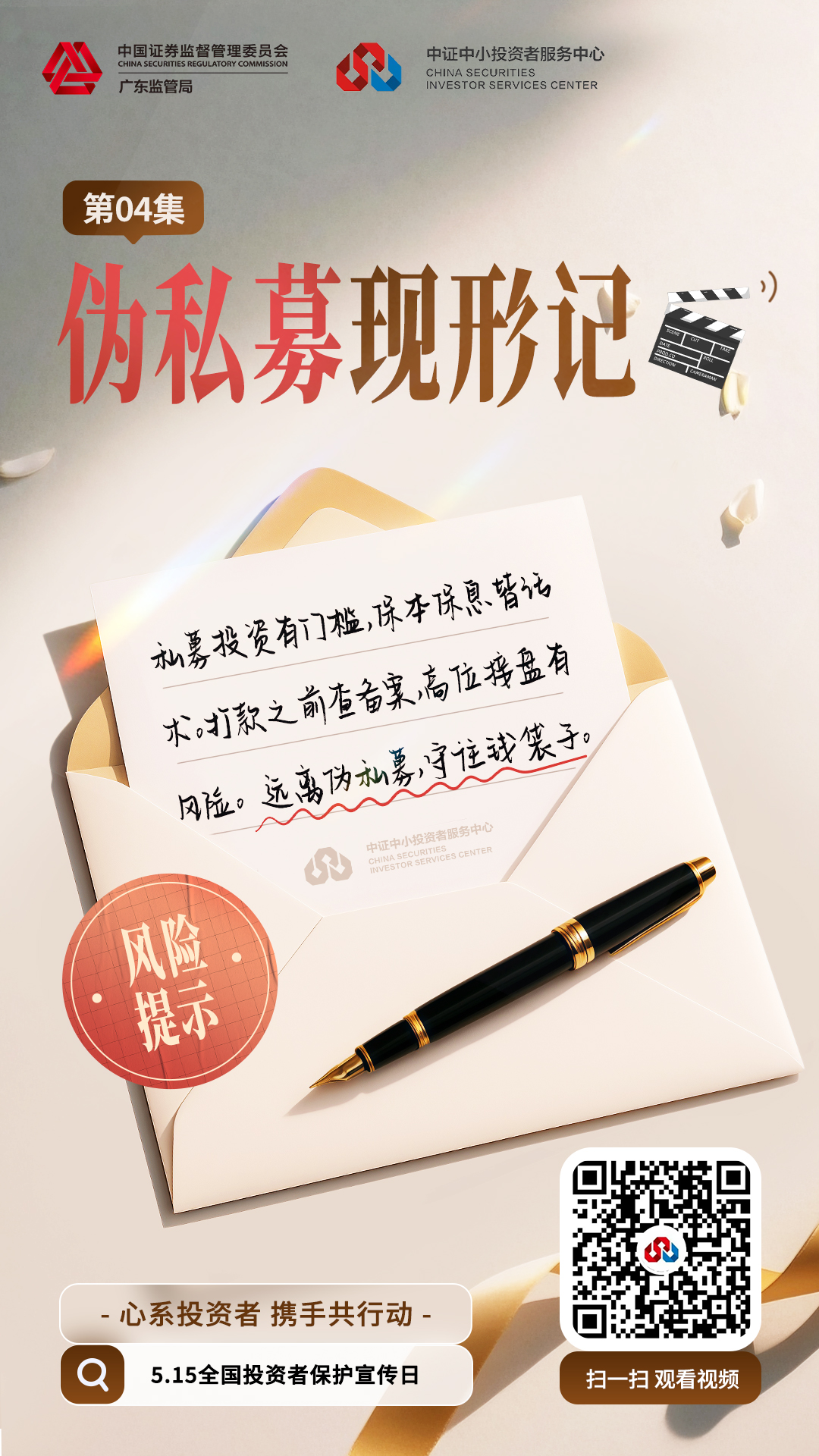 防非小贴士海报4.jpg