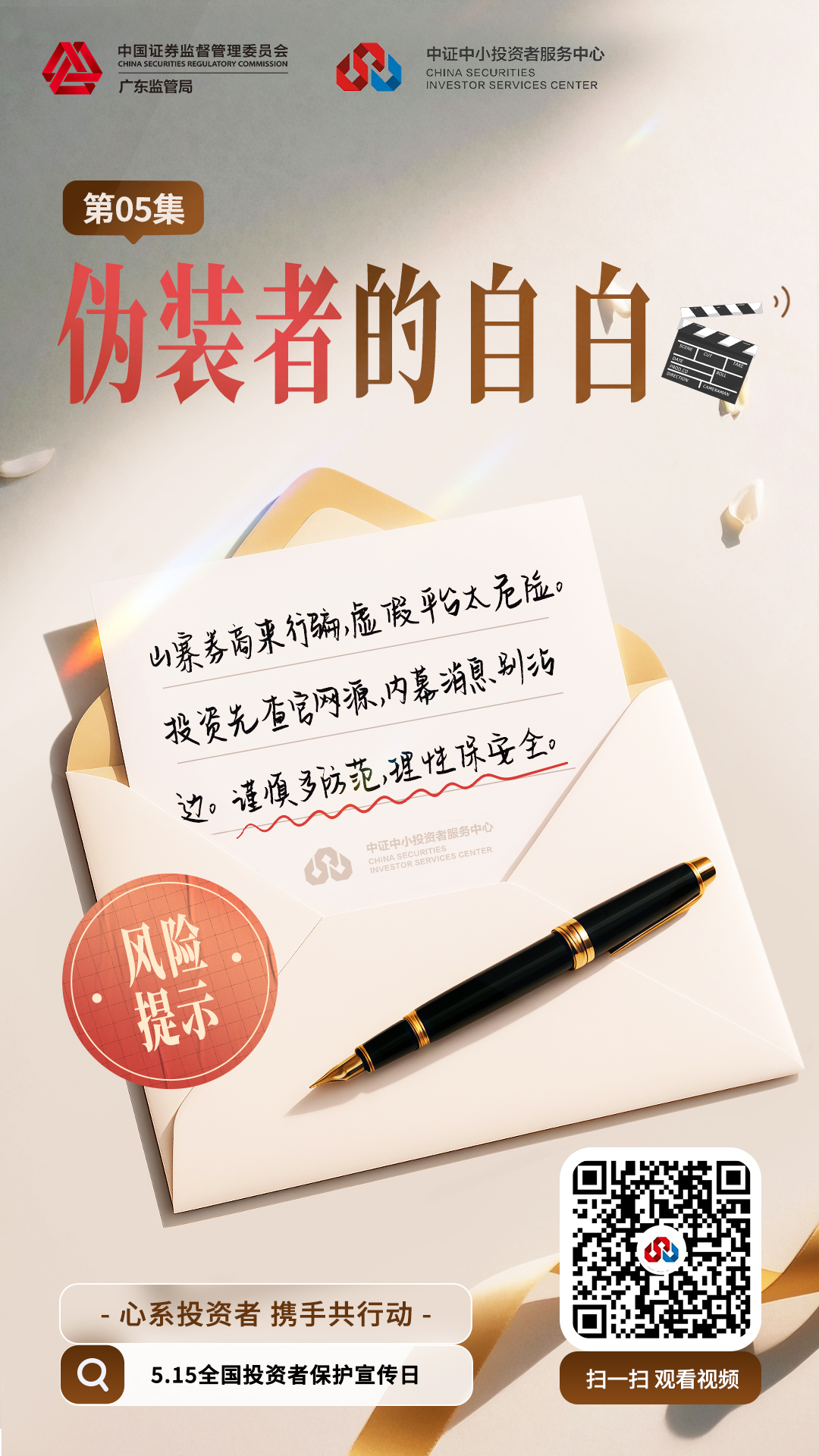 防非小贴士海报5.jpg