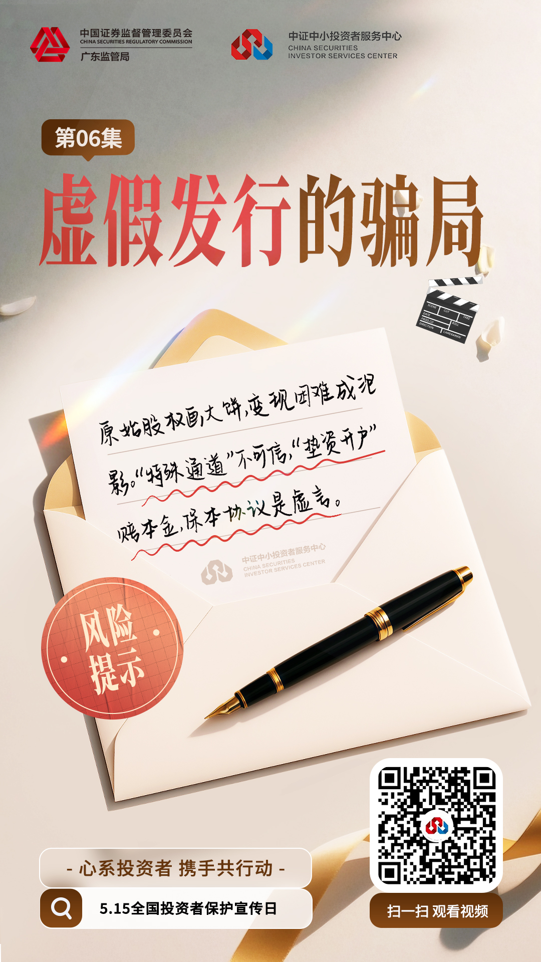 防非小贴士海报6.jpg