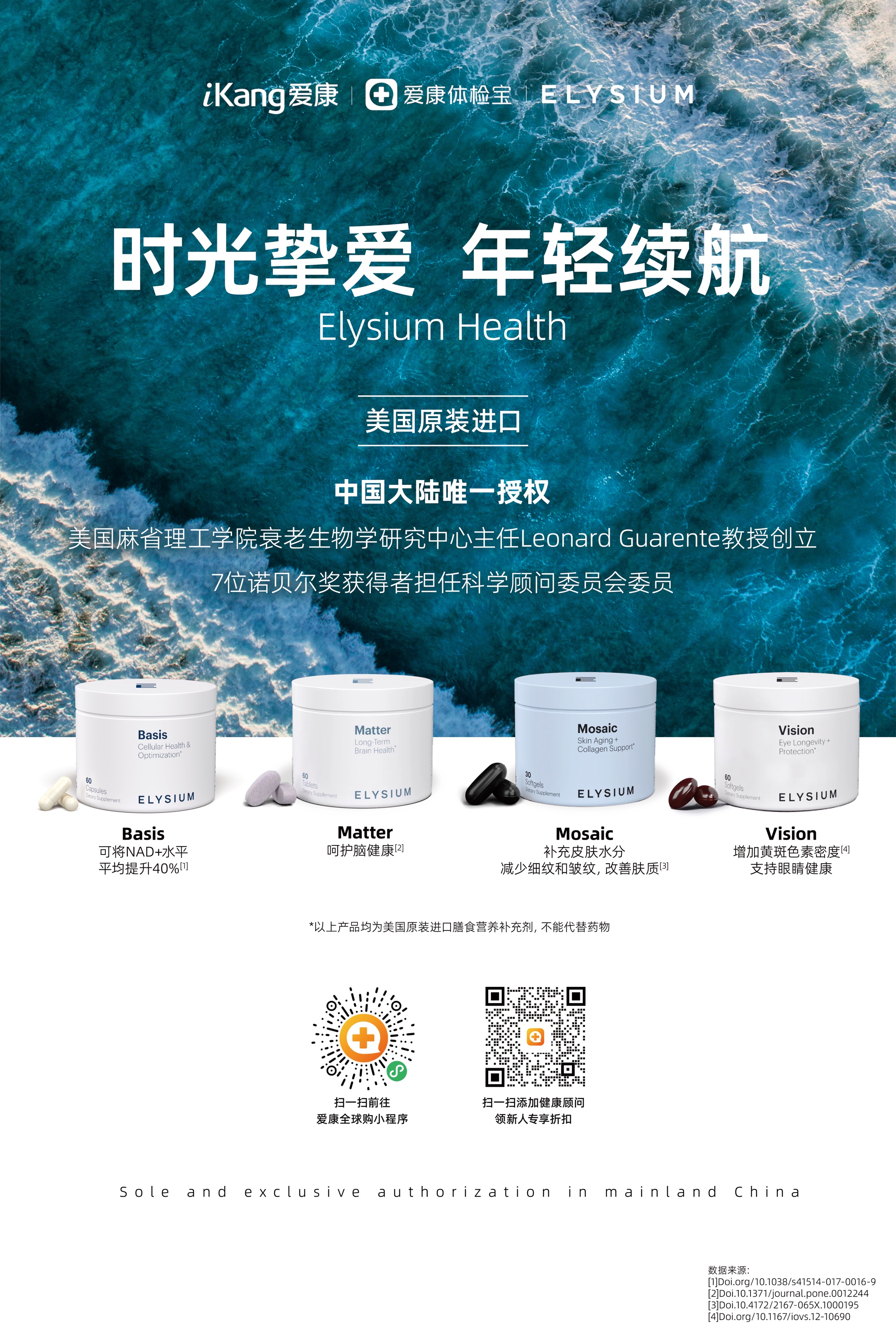 15-Elysium Health旗舰产品.jpg