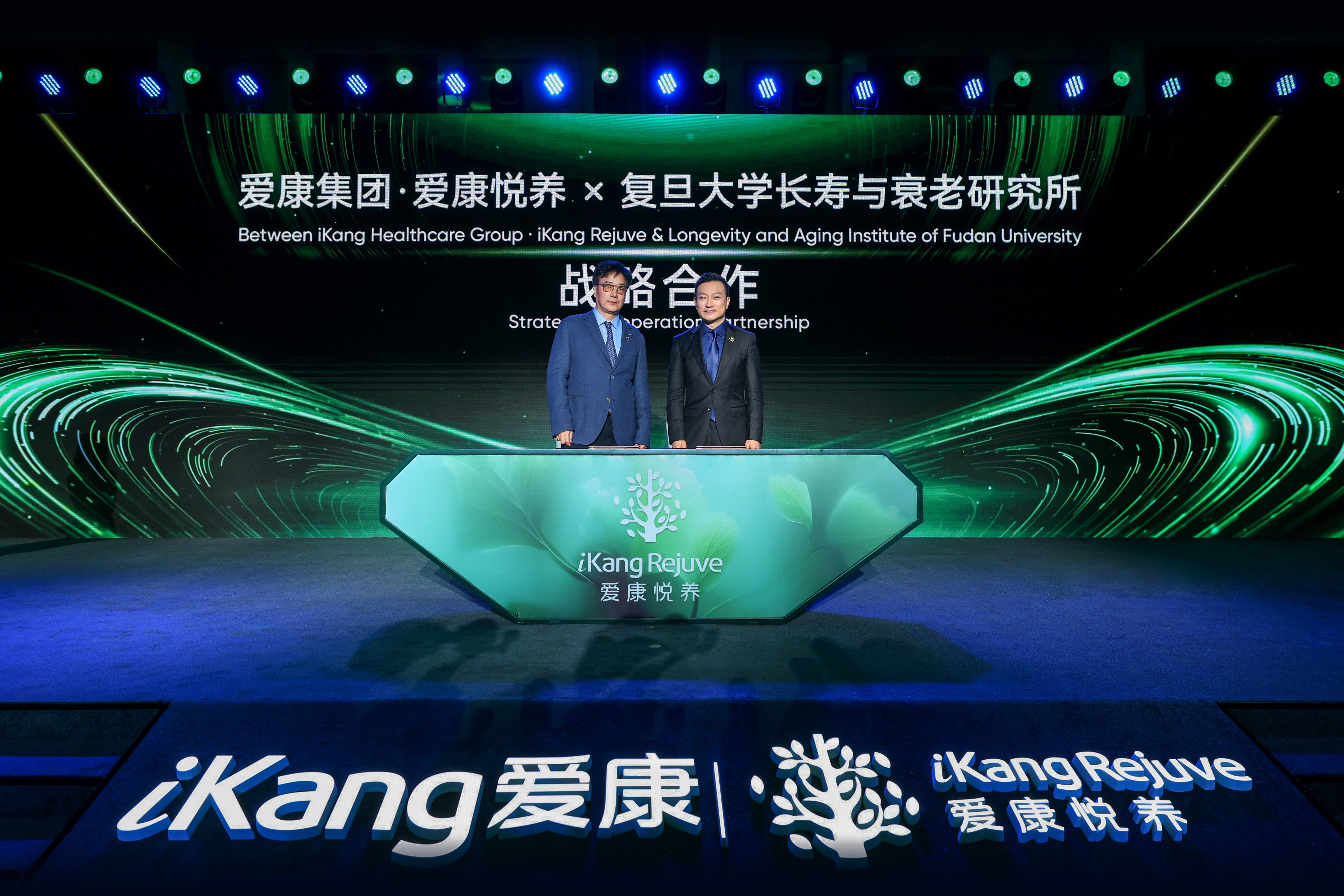 17-爱康集团·爱康悦养X复旦大学长寿与衰老研究所战略合作.jpg