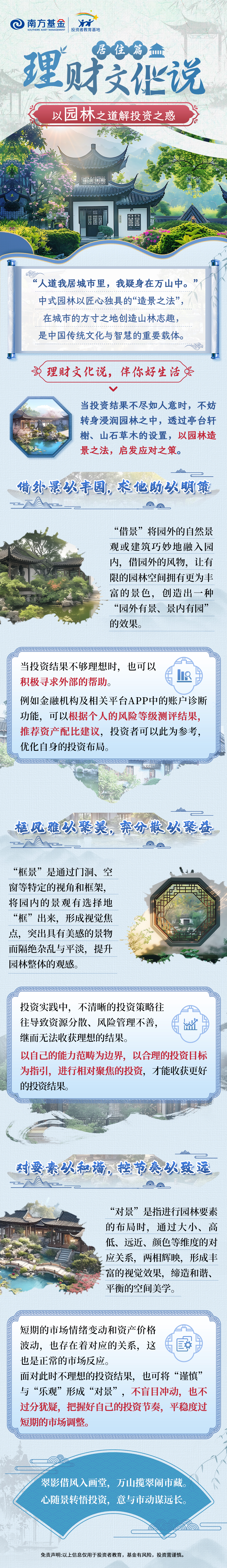 5.園林篇（長圖）.jpg