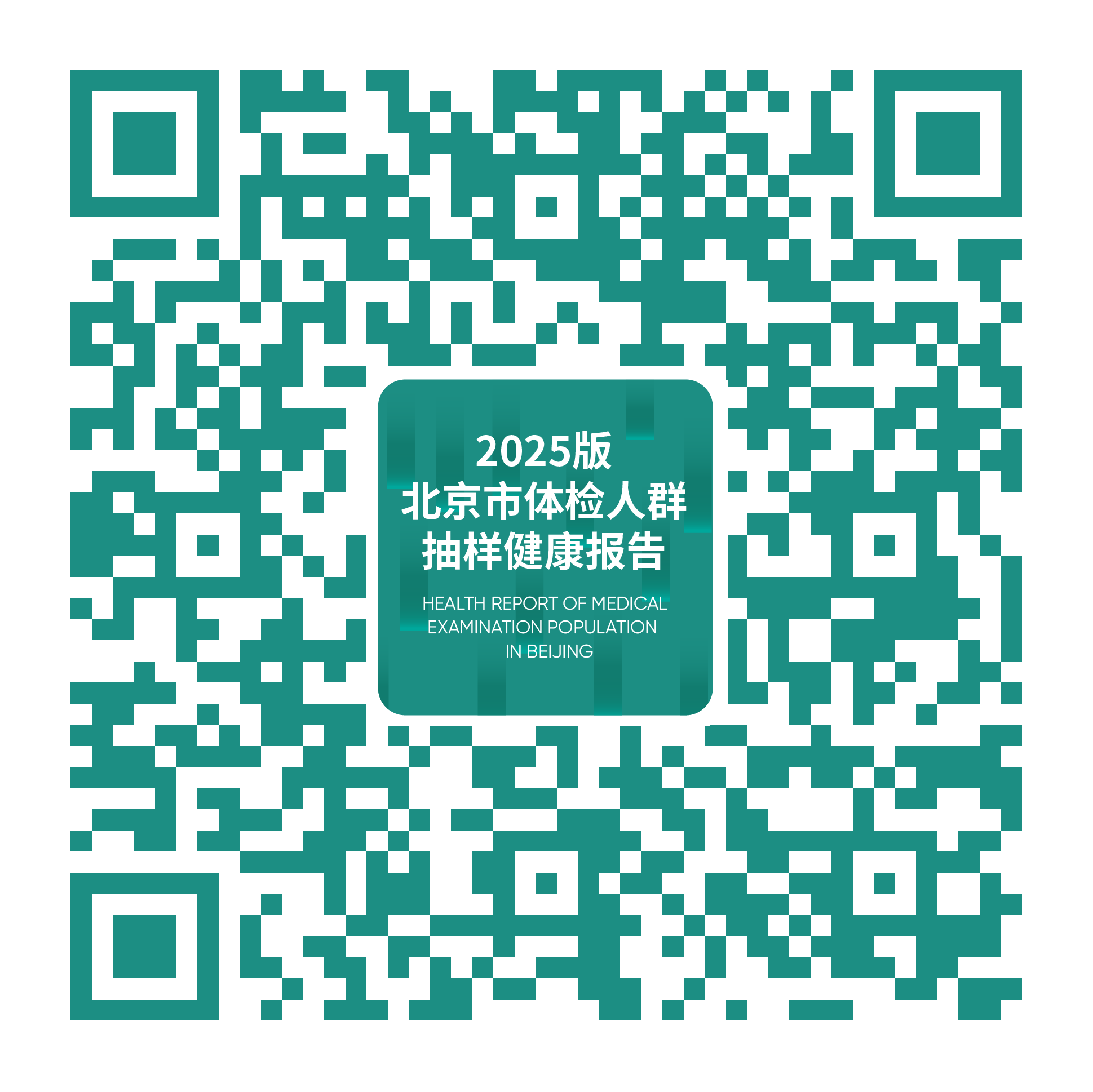 2025北京报告二维码.png