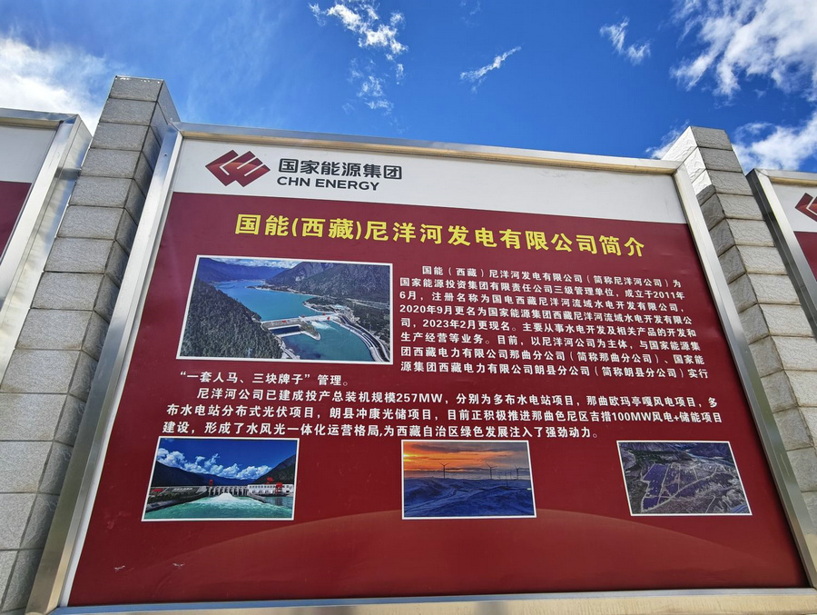 國家能源集團子公司國能（西藏）尼洋河發(fā)電有限公司。.jpg