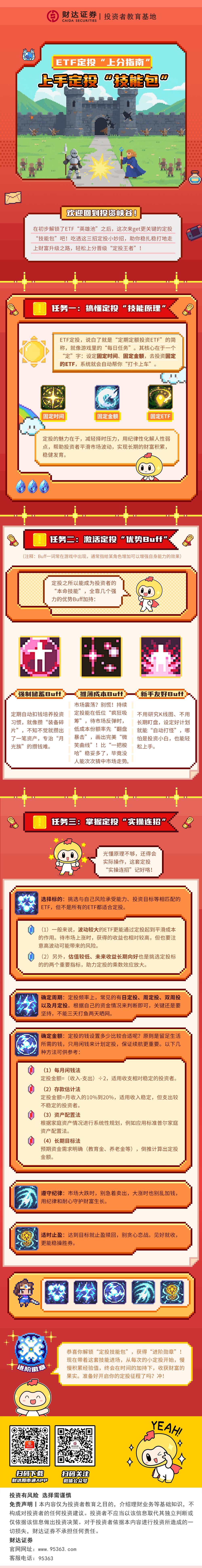 第二期：ETF定投“上分指南”之-上手定投“技能包”.jpg